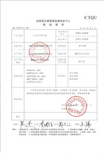 鞍山变压器检测合格报告